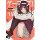 ゲーマーズ!〈11〉ゲーマーズと初恋マルチエンド(富士見ファンタジア文庫) [文庫]