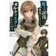 魔王討伐したあと、目立ちたくないのでギルドマスターになった〈5〉(富士見ファンタジア文庫) [文庫]