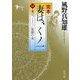 完本 妻は、くノ一〈1〉妻は、くノ一/星影の女(角川文庫) [文庫]