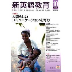 新英語教育 2018 10 [全集叢書]