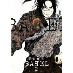 BABEL<２>(ビッグ コミックス) [コミック]