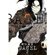 BABEL<２>(ビッグ コミックス) [コミック]