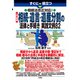 すぐに役立つ相続法改正対応!入門図解 相続・遺言・遺産分割の法律と手続き実践文例82 [単行本]