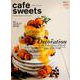 cafe-sweets vol.190（柴田書店MOOK） [ムックその他]
