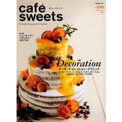 cafe-sweets vol.190（柴田書店MOOK） [ムックその他]