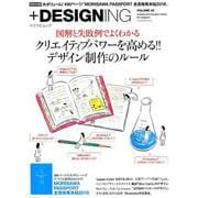 +DESIGNING VOLUME 46 [ムックその他]