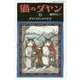 猫のダヤン〈4〉ダヤンとタシルの王子(静山社ペガサス文庫) [新書]