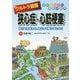 ウルトラ図解 狭心症・心筋梗塞―進行を予防して、安心して暮らすために [全集叢書]