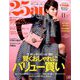 ヴァンサンカン 2018年 11月号 [雑誌]