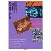 科学 2018年 10月号 [雑誌]