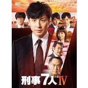 刑事7人 Ⅳ DVD-BOX