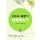 わかる・役立つ教育学入門(大学生の学びをつくる) [単行本]