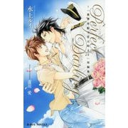 Perfect Darling―「豪華客船で恋は始まる」短編集(ビーボーイノベルズ) [新書]