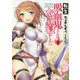 転生吸血鬼さんはお昼寝がしたい〈7〉(アース・スターノベル) [単行本]