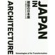 建築の日本展:その遺伝子のもたらすもの [単行本]