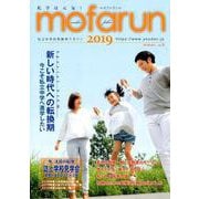 mofarun VOL.9(2019) [単行本]