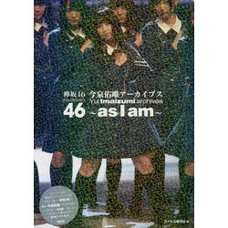 欅坂46今泉佑唯アーカイブス―as I am [単行本]