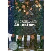 欅坂46今泉佑唯アーカイブス―as I am [単行本]
