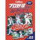 Calbeeプロ野球チップスカード図鑑〈vol.2〉広島東洋カープ [単行本]