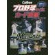 Calbeeプロ野球チップスカード図鑑 千葉ロッテマリーンズ [単行本]