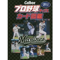 ヨドバシ.com - Calbeeプロ野球チップスカード図鑑 千葉ロッテ