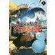 木枯らしリョウマ異国道中記〈1〉(サーガフォレスト) [単行本]