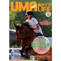 馬ライフ 2018年第10号 [単行本]