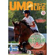 馬ライフ 2018年第10号 [単行本]