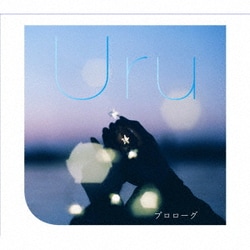 Uru／プロローグ