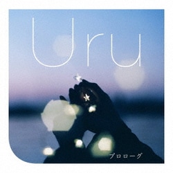 Uru／プロローグ