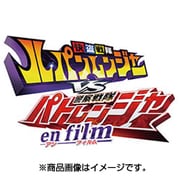 快盗戦隊ルパンレンジャーVS警察戦隊パトレンジャー en film コレクターズパック