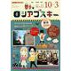 テレビ ロシアゴスキー 2018年10月～2019年3月 NHK語学シリーズ [ムックその他]