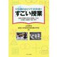 びわ湖のほとりで35年続くすごい授業―滋賀大附属中学校が実践してきた主対的・対話的で深い学び [単行本]