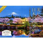 美しい日本の四季 季節の彩りと花の溢れる和の庭園カレンダー [カレンダー]