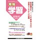月刊 学習 2018年 10月号 [雑誌]