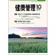 健康管理 2018年 10月号 [雑誌]