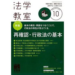 法学教室 2018年 10月号 [雑誌]