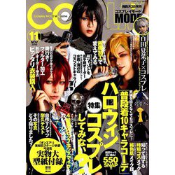 コスプレイモード 2018年 11月号 [雑誌]