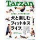Tarzan (ターザン) 2018年 10/11号 [雑誌]