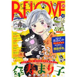 BE-LOVE (ビーラブ) 2018年 10/15号 [雑誌]
