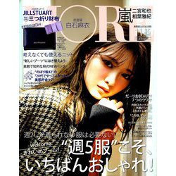 MORE(モア)付録ネイビー版 2018年 11月号 [雑誌]