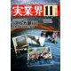 実業界 2018年 11月号 [雑誌]