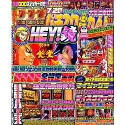 パチスロ必勝ガイド 2018年 11月号 [雑誌]