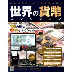世界の貨幣コレクション 2018年 10/3号（295） [雑誌]