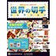 世界の切手コレクション 2018年 10/3号（211） [雑誌]