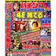 パチンコオリジナル実戦術 2018年 11月号 [雑誌]