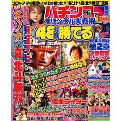 パチンコオリジナル実戦術 2018年 11月号 [雑誌]