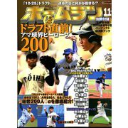 ホームラン 2018年 11月号 [雑誌]