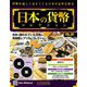 日本の貨幣コレクション 2018年 10/3号（56） [雑誌]