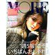 MORE (モア) 2018年 11月号 [雑誌]